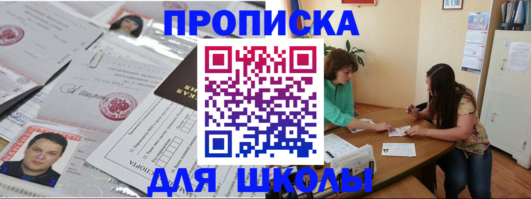 регистрация для школы в Пермской области